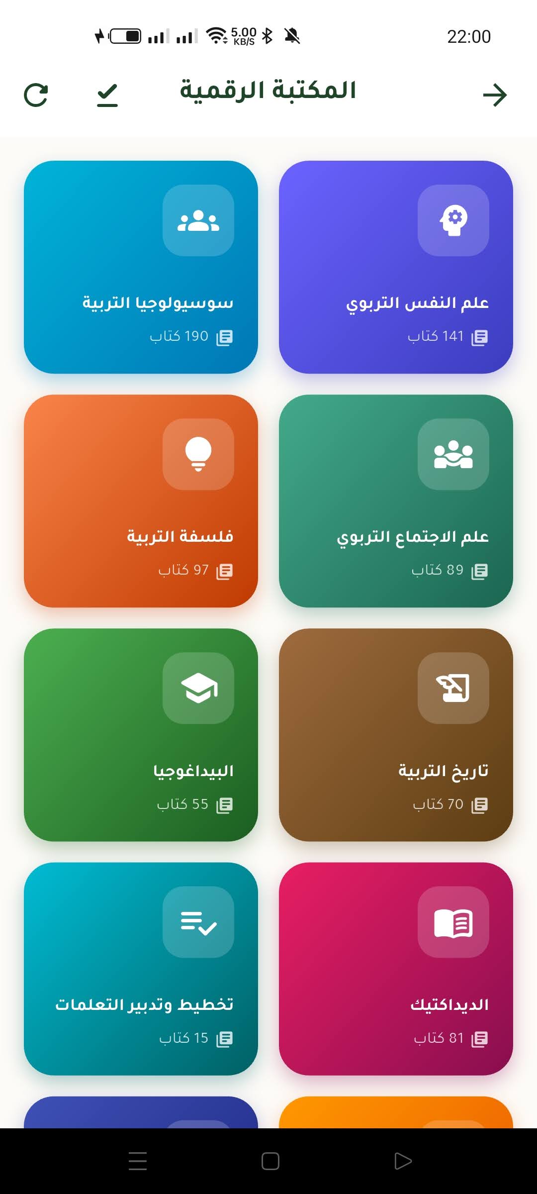 المكتبة الرقمية